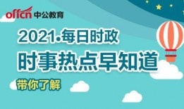 今日十大热点新闻吃瓜群众在线爆料免费观看